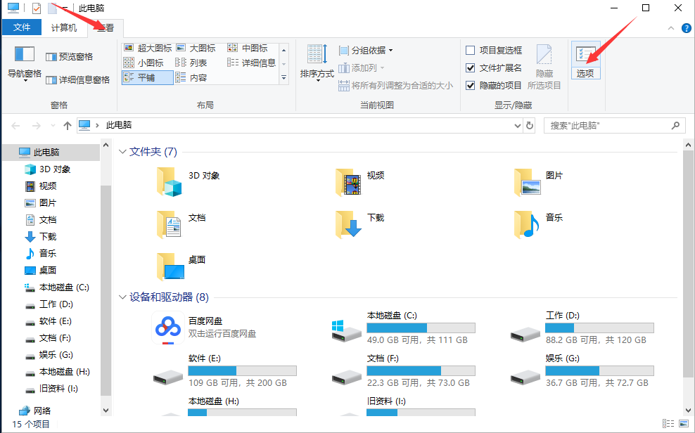 技術編輯教您win10怎么打開隱藏文件