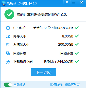 windows10升級(jí)助手