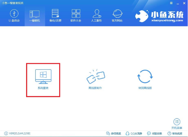 教你一鍵重裝系統(tǒng)win7操作步驟