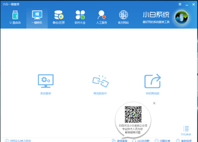 解答win7重裝系統(tǒng)操作步驟