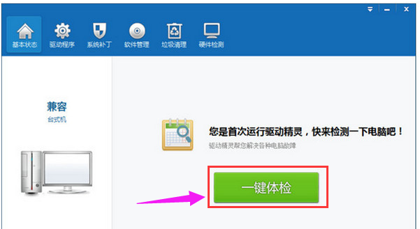 手把手教你如何使用驅(qū)動(dòng)精靈更新usb驅(qū)動(dòng)