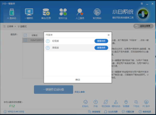 制作u盤啟動盤