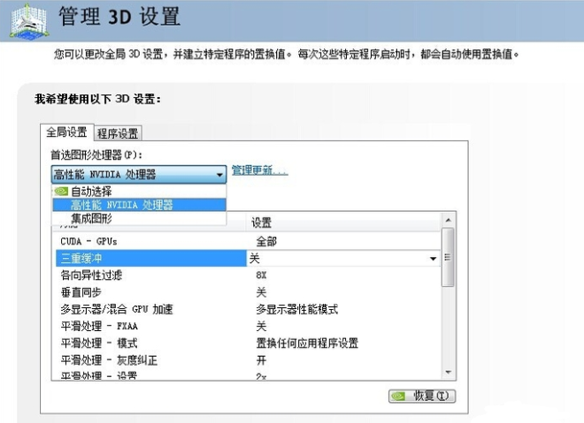 玩lol英偉達(dá)顯卡設(shè)置