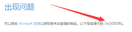 win10更新錯(cuò)誤代碼0xc00000fd如何解決