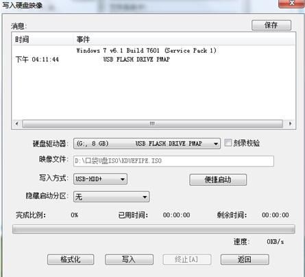 口袋U盤制作工具寫入界面