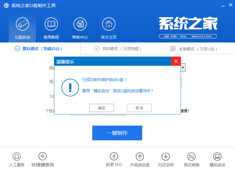 啟動u盤制作
