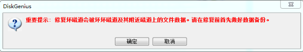 硬盤壞道