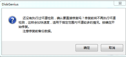 硬盤壞道