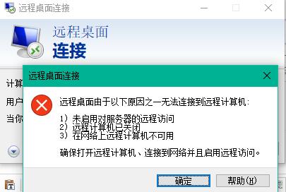 遠程桌面無法連接