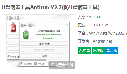 u盤感染病毒