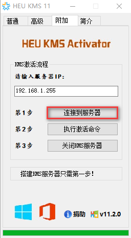 office2010激活