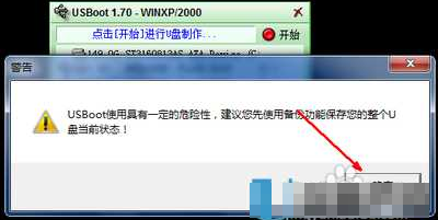 寫保護u盤
