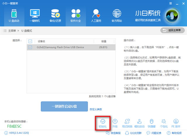 u盤(pán)修復(fù)方法