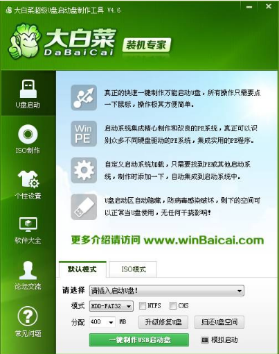 大白菜u盤啟動
