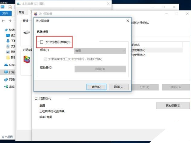 windows10優(yōu)化設置