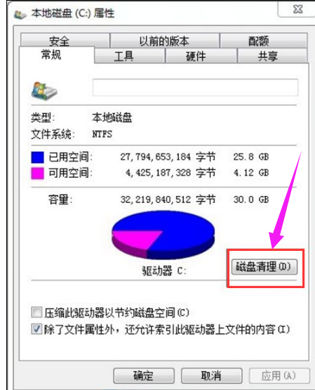 清理c盤