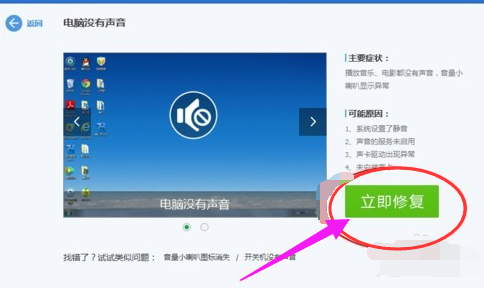 恢復電腦聲音