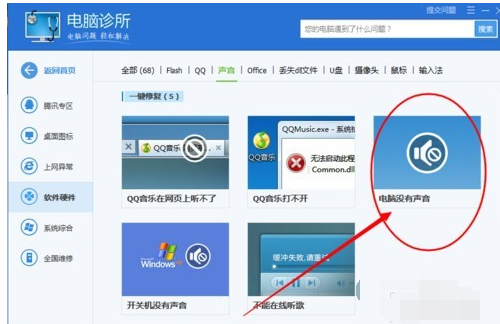 電腦沒聲音