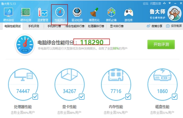 查看電腦配置