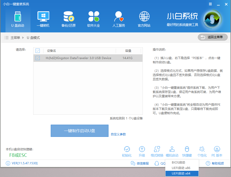 u盤啟動制作