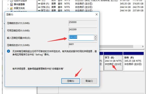 硬盤分區(qū)