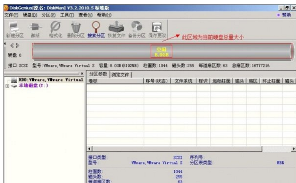 分區(qū)工具