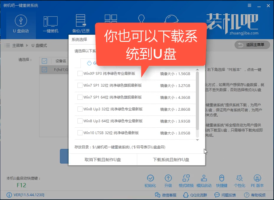 啟動盤制作