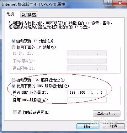 dns錯誤怎么解決