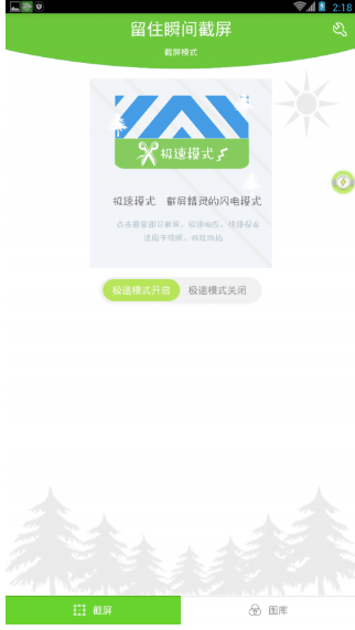截圖軟件