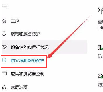 防火墻