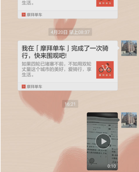 微信拍小視頻