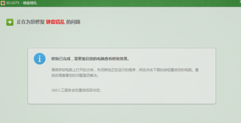鍵盤錯(cuò)亂