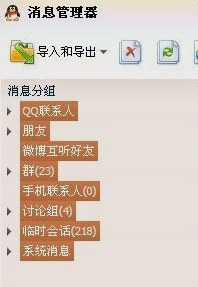 QQ聊天記錄