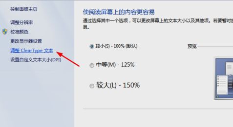 電腦字體變模糊