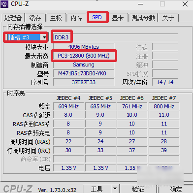 看內(nèi)存條型號