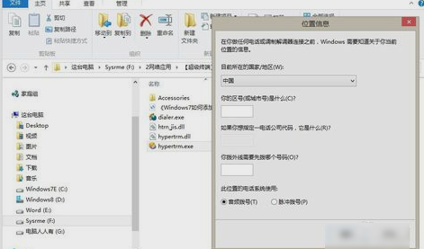 win7添加超級終端