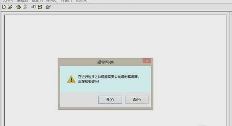超級終端