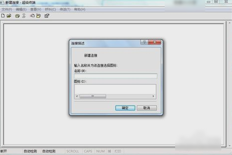添加超級終端