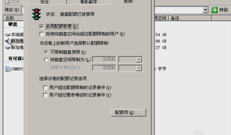 磁盤配額管理