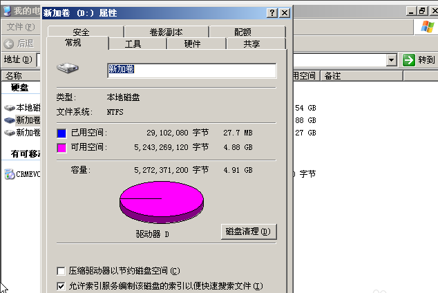 win2003磁盤配額管理