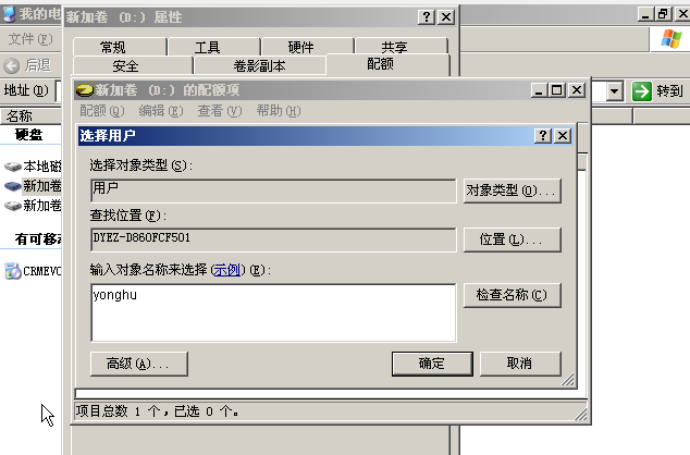 磁盤配額管理