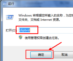 打開剪貼板