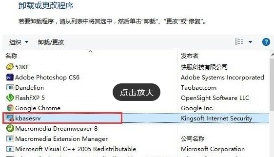 刪除kingsoft文件夾