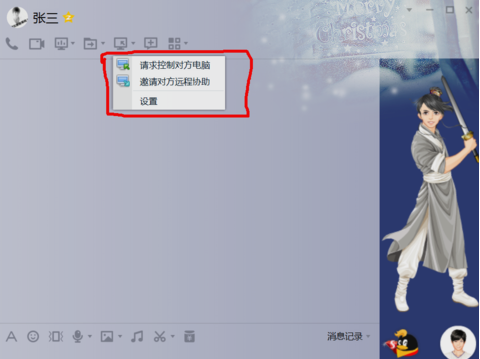 使用qq遠(yuǎn)程協(xié)助