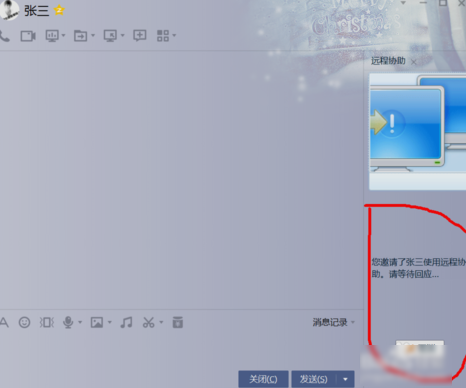 讓好友遠(yuǎn)程協(xié)助操作