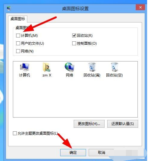 圖標不見了