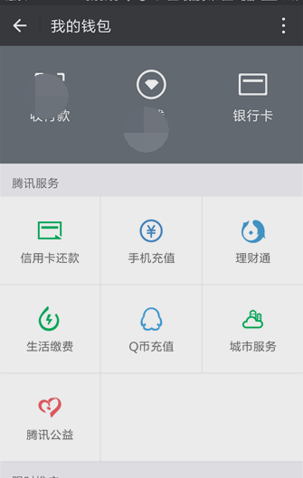 微信銀行卡