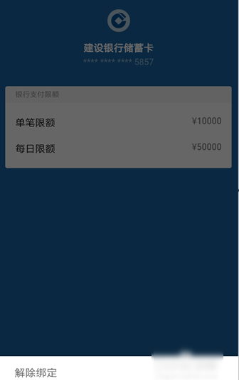銀行卡解綁