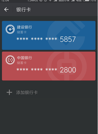 解綁銀行卡