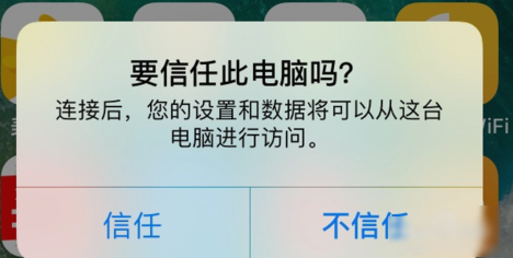 iphone連接電腦